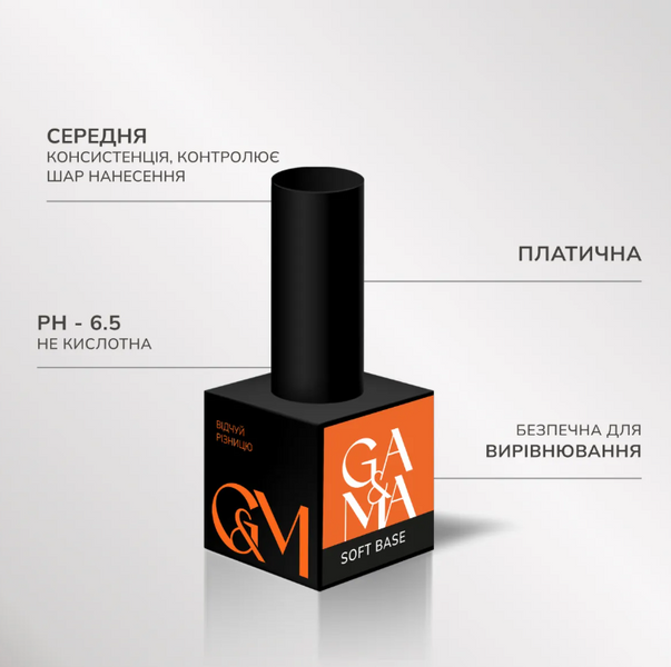 GA&MA Soft Base (стара тара) 15 мл 107459 фото