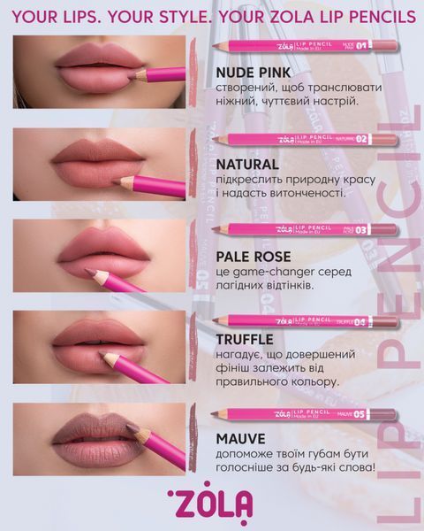 ZOLA Олівець для губ Lip Pencil 04 Truffle 20717 фото
