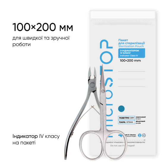 MICROSTOP ЕСО Крафт-пакети з індикатором 4 класу 100&times;200 мм,1 шт ПОШТУЧНО 67503 фото