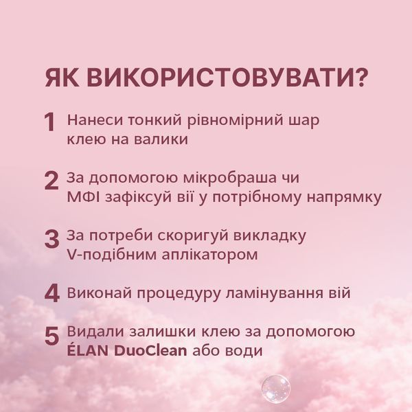 ELAN Клей для ламінування вій Flex Lash Lift Glue, 10 мл 114825 фото