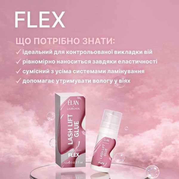 ELAN Клей для ламінування вій Flex Lash Lift Glue, 10 мл 114825 фото