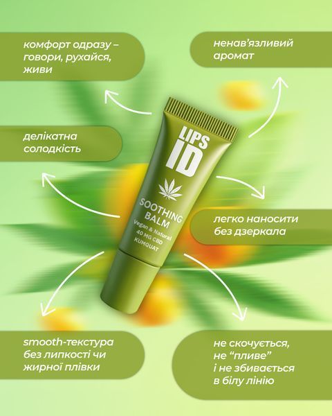 LIPS ID Заспокійливий щоденний бальзам для губ Soothing Balm, 10 мл 110135 фото