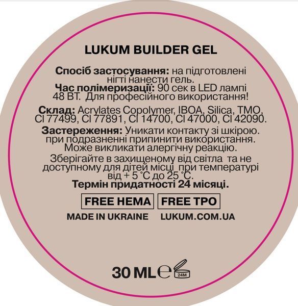 LUKUM Expert Builder Gel, Fawn 08, 30 ml 104969 фото