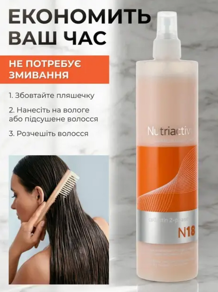 Erayba N18 Collastin 2-Phase Conditioner Двофазний спрей-кондиціонер із колагеном та еластином 200 мл 9222 фото