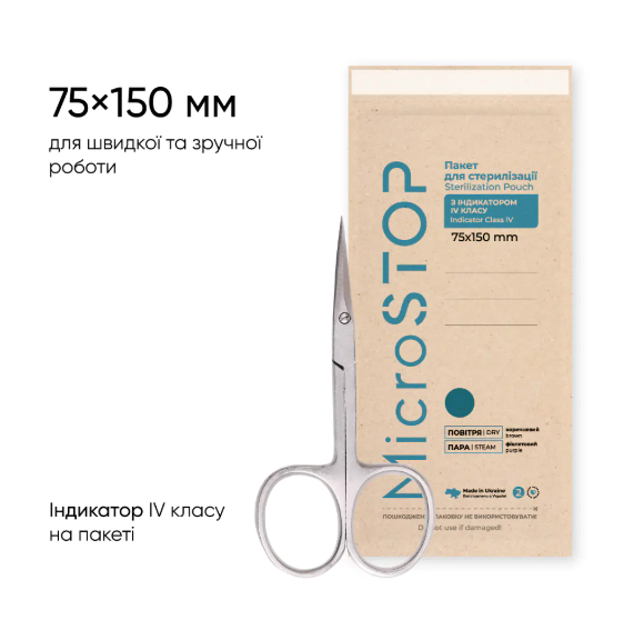 MicroSTOP ECO Крафт-пакети з індикатором 4 класу 75&times;150 мм,1 шт. 72909 фото