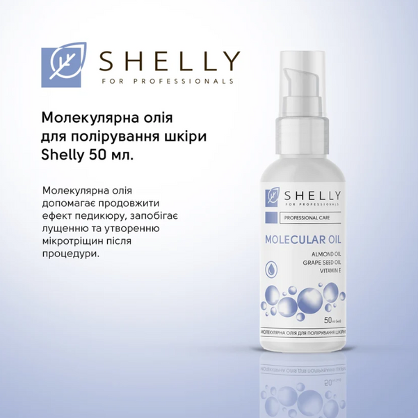 Shelly Молекулярна олія для полірування шкіри 50 мл 70906 фото