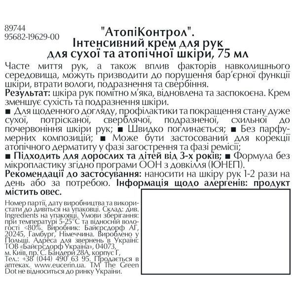 EUCERIN Інтенсивний крем рук для сухої та атопічної шкіри AtopiControl Hand Intensiv-Creme, 75 мл 110683 фото