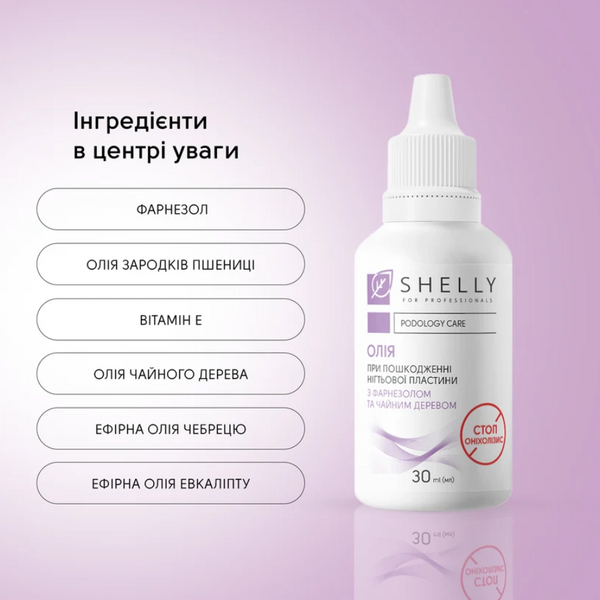 Shelly Олія при пошкодженні нігтьової пластини Стоп Оніхолізис 30 мл 70907 фото