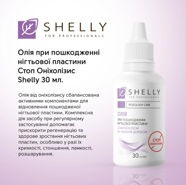 Shelly Олія при пошкодженні нігтьової пластини Стоп Оніхолізис 30 мл 70907 фото
