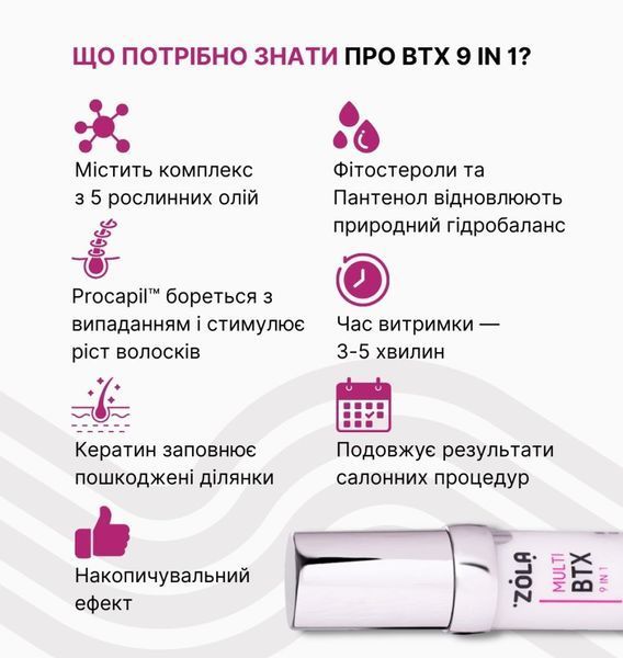ZOLA Багатофункціональний преміальний засіб для брів та вій Multi -Treatment BTX 9 в 1 66453 фото