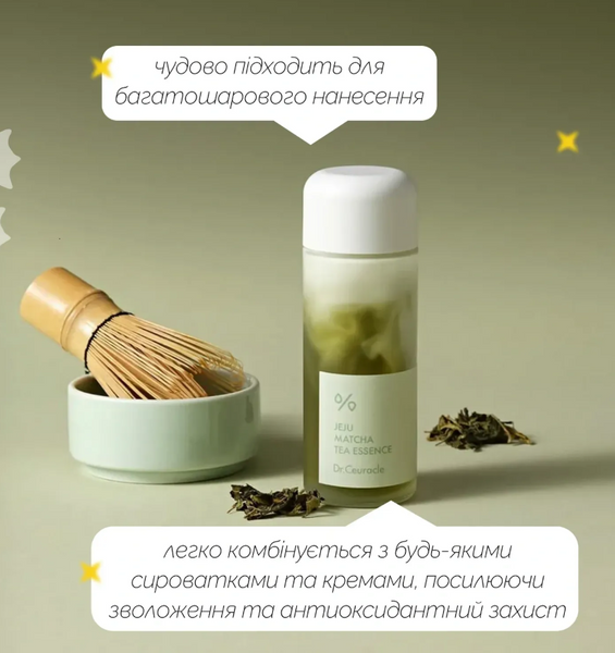 DR.CEURACLE Зволожувальна есенція з гідролатом зеленого чаю та екстрактом матча Jeju Matcha Tea Essence, 150 мл 107946 фото