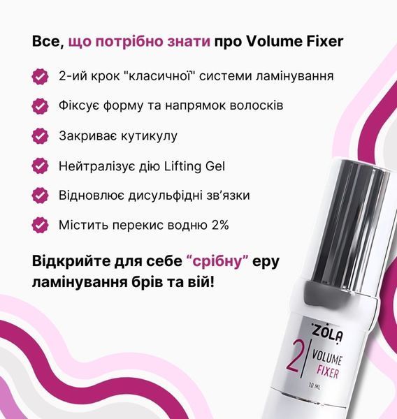ZOLA Silver Склад для ламінування 02 Volume Fixer 20704 фото