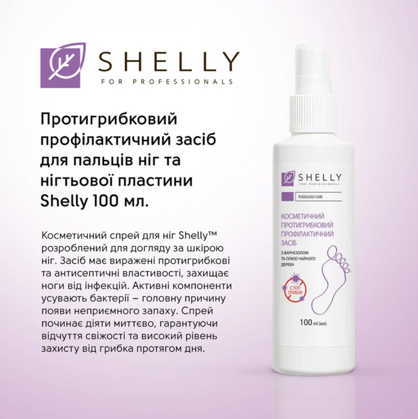 Shelly Протигрибковий профілактичний засіб для пальців ніг та нігтьової пластини 100 мл 72781 фото