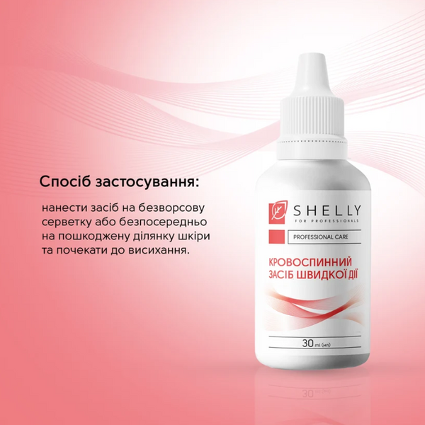 Shelly Кровоспинний лосьйон з ранозагоювальним ефектом 30 мл 70911 фото
