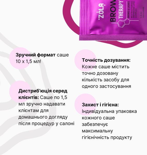 ZOLA Реструктуризуючий мембранно-ліпідний комплекс Brow Therapy 1 шт. 101286 фото
