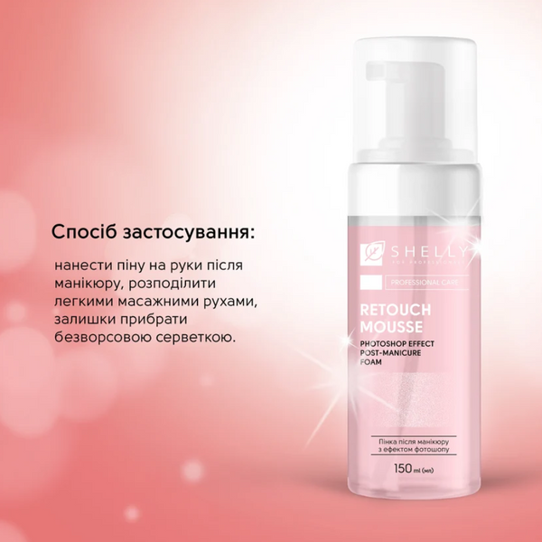 Shelly Retouch Mousse Пінка після манікюру з ефектом фотошопу 150 мл 111300 фото
