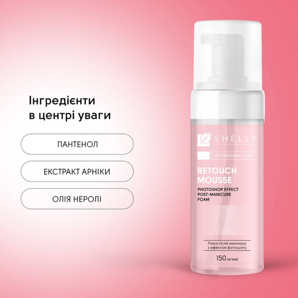 Shelly Retouch Mousse Пінка після манікюру з ефектом фотошопу 150 мл 111300 фото