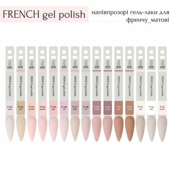 ADORE Гель-лак French Gel Polish 8ml F-01 37193 фото