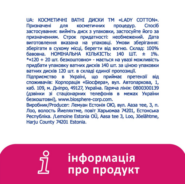 Lady Cotton Ватні диски косметичні 120+20 шт 112330 фото