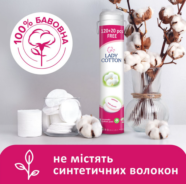 Lady Cotton Ватні диски косметичні 120+20 шт 112330 фото