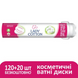 Lady Cotton Ватні диски косметичні 120+20 шт 112330 фото 2