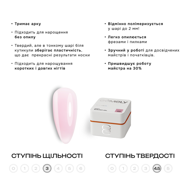 GEMELY ex GA&MA Гель Fast Builder Gel 016, 15 мл 106478 фото