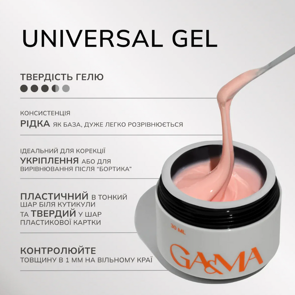 GA&MA Universal Gel 032 / Універсальний гель 032 15 мл 51854 фото