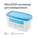MicroSTOP Контейнер з синьою кришкою для знезараження, 5 л. 34273 фото 2