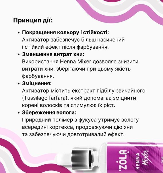 ZOLA Henna Mixer Активатор для хни 30ml УЦІНКА 112767 фото