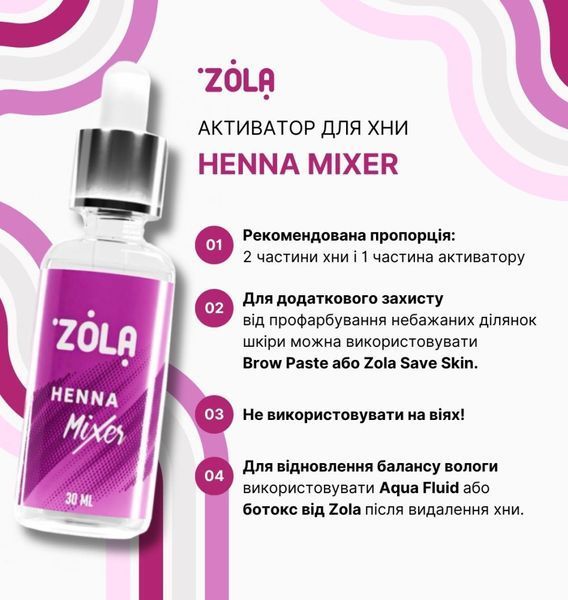 ZOLA Henna Mixer Активатор для хни 30ml УЦІНКА 112767 фото