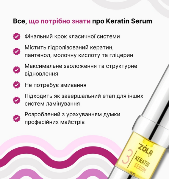 ZOLA Silver Склад для ламінування 03 Keratin Serum УЦІНКА 112782 фото