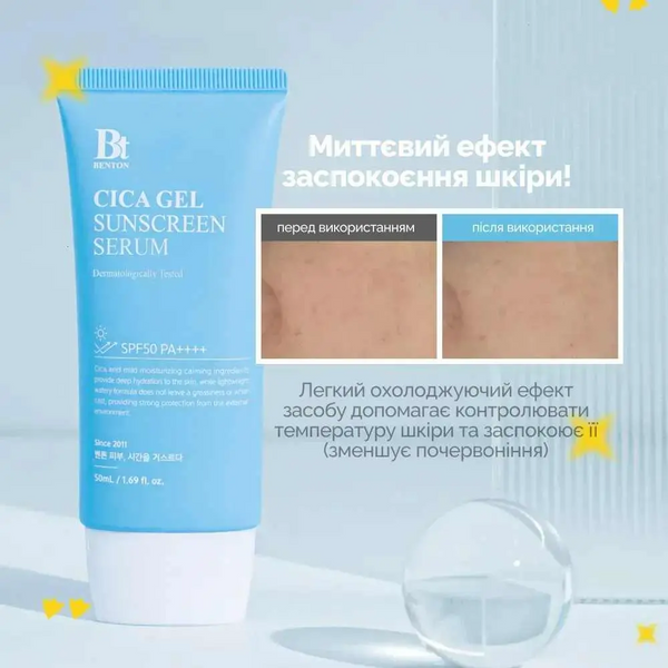 BENTON Зволожувальна сонцезахисна крем-сироватка з центелою CICA Gel Sunscreen Serum SPF50+/ PA++++, 50 мл 113190 фото