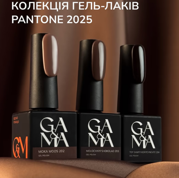 GA&MA Pantone collection 203 Molochnyi Shokolad / Пантон колекція 203 Молочний Шоколад, 10 мл 66970 фото