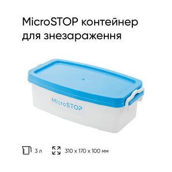 MicroSTOP Контейнер з синьою кришкою для знезараження, 3 л. 34272 фото