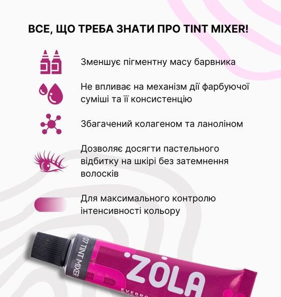 ZOLA Фарба для брів База Eyebrow Tint Base With Collagen 07 Tint Mixer 15 мл. 55298 фото