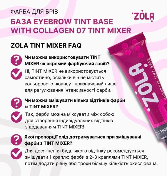 ZOLA Фарба для брів База Eyebrow Tint Base With Collagen 07 Tint Mixer 15 мл. 55298 фото