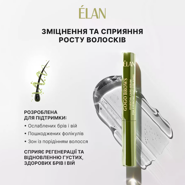 ELAN GoGo Brows сироватка для догляду за бровами та віями, 4.5 мл 107982 фото
