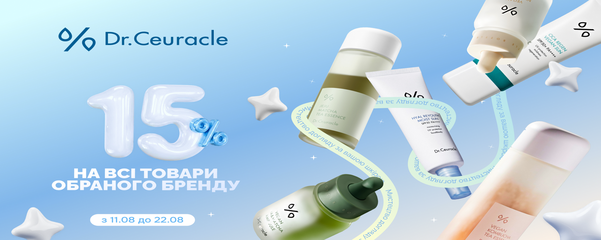 Dr.Ceuracle 15% 