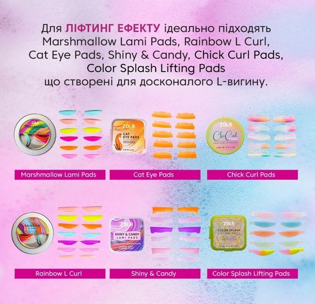 ZOLA Валики для ламінування Shiny & Candy Lami Pads (S series -S, M, L, M series -S, M, L) 20731 фото