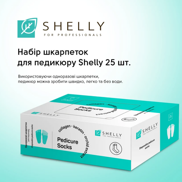 Shelly Набір шкарпеток для педикюру 25 шт 69758 фото